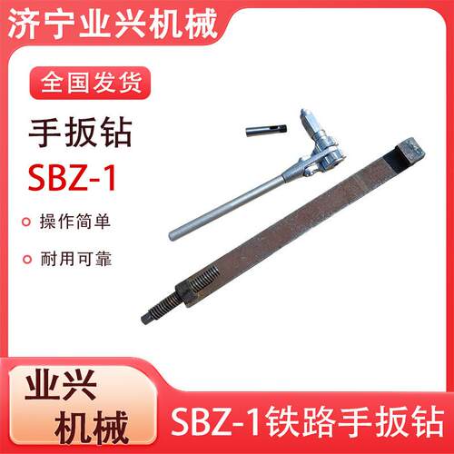 机械SBZ-1手摇钻 轨腰钻孔用手动钻孔机 矿用手扳钻