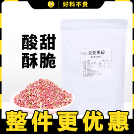 无花果丁250g蛋糕奶茶撒料雪花酥装饰烘焙原料果丁无花果干碎粒脆