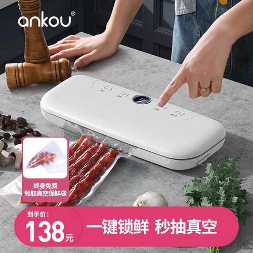 安扣（ANKOU）真空封口机全自动家用食品包装All小型保鲜密封