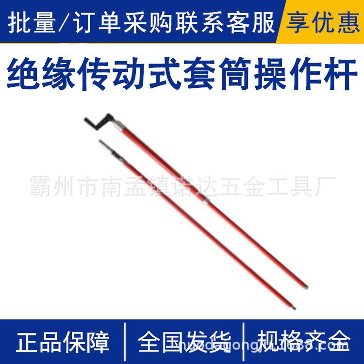 绝缘传动式套筒操作杆摇把式扭力传送杆2.7米带电作业扭力工具杆