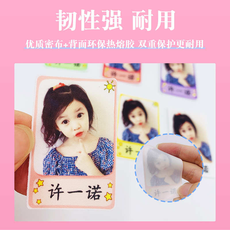 幼儿园姓名贴布可缝宝宝照片名字贴水洗大头贴手缝可熨烫布贴定制