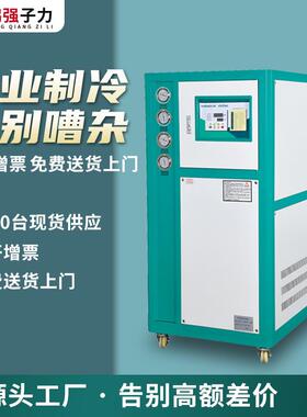 厂家现货冷水机 5P/10P风冷式工业冷水机 注塑降温冰水机冷冻机