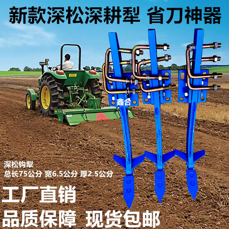 拖拉机改装旋耕机深松犁钩子旋耕机改装开沟犁深耕犁加厚犁体配件