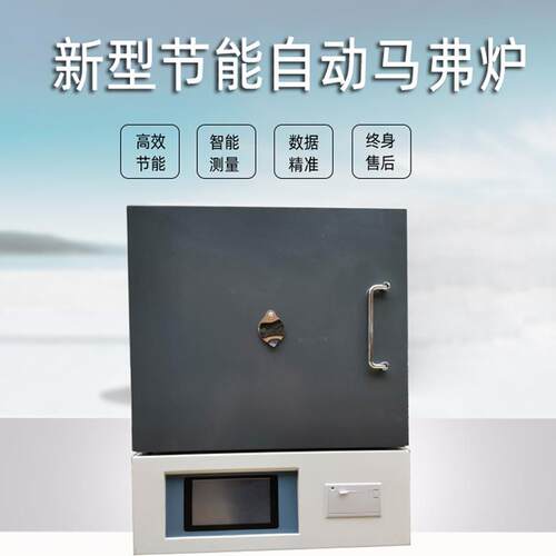 箱式触摸屏一体智能温炉 灰挥测试实验电炉 生物质灰分马弗