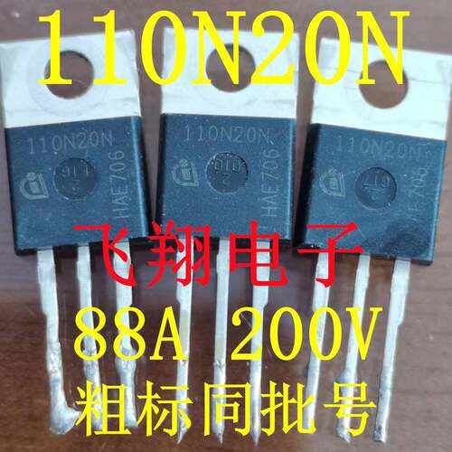 110N20N 120N20NF 107N20N 117N20N 200N25N 低内阻场场效应管