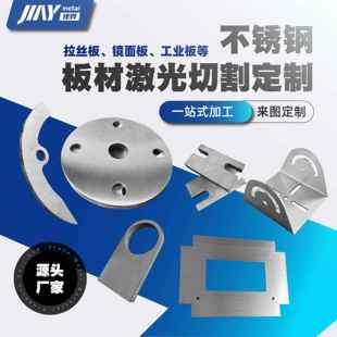 304/316L不锈钢激光切割薄板异形折弯加工中厚板割圆割方非标定制