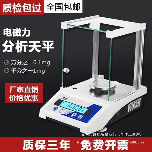 高精度电子分析天平0.0001g 0.1mg实验室万分克1mg天平天直销