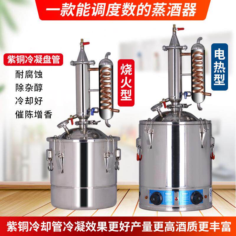 蒸酒器酿酒设备小型家庭用自酿白酒烧酒精油纯露蒸馏器柴火蒸酒机