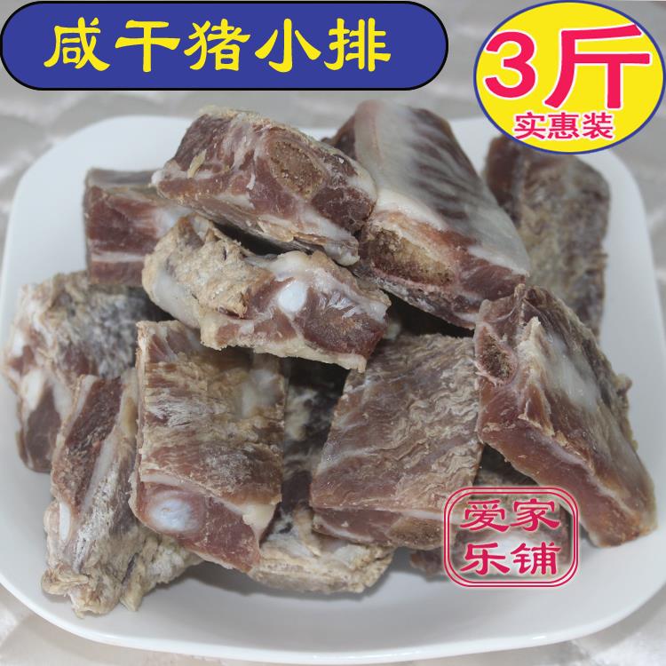 腌制盐土猪排骨风干咸猪小排腊排安徽寿县农家咸土猪肉腊肉咸肉
