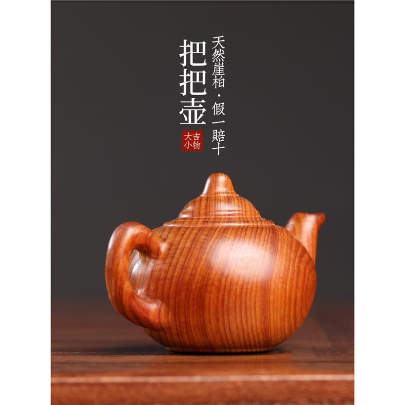 天然太行崖柏木雕壶刻简约把把JQS茶壶木雕把件手摆件文小玩摆件
