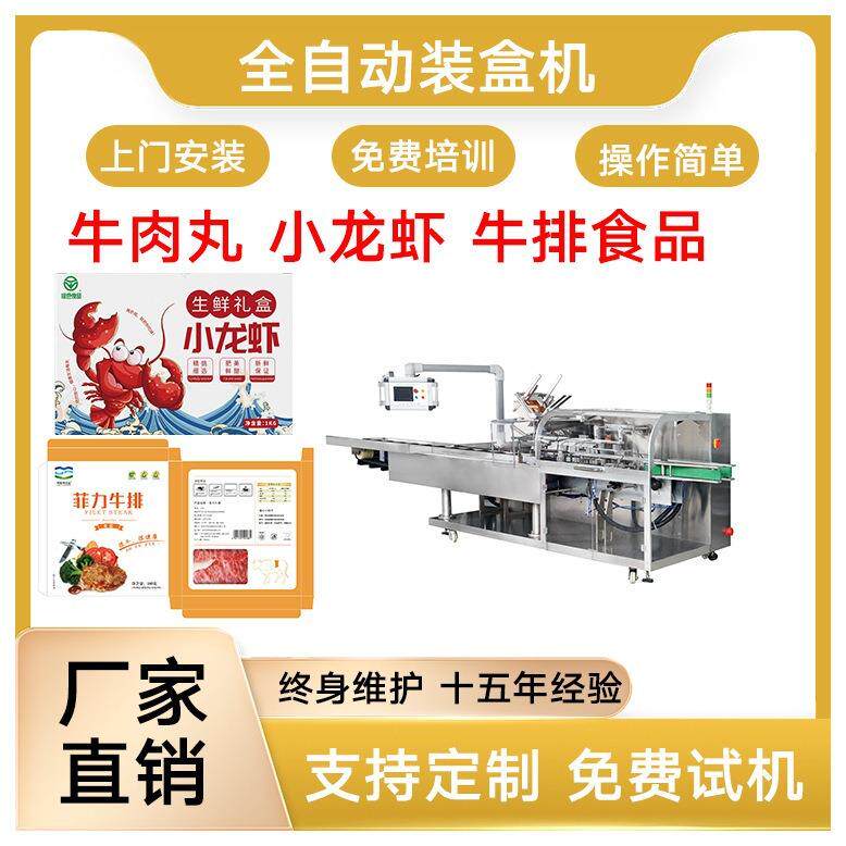 牛肉丸装盒机牛排装盒机食品包装机袋装食品装盒机馒头装盒机
