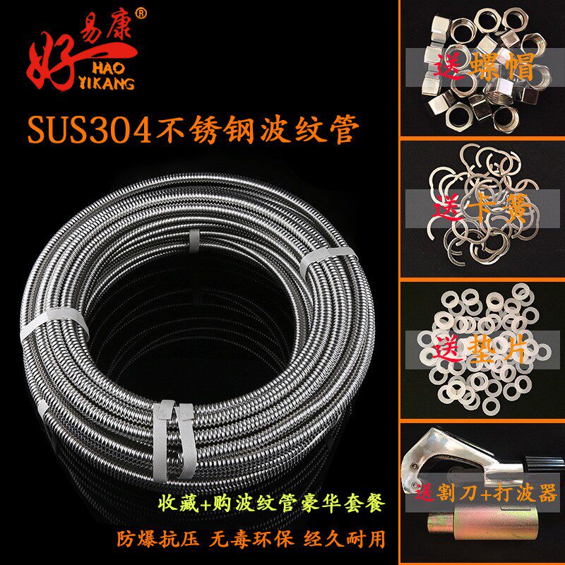 4分不锈钢波纹管套餐6分304不锈钢波纹管盘管配套螺帽垫圈包邮