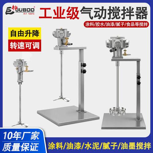巨柏气动搅拌机工业升降油漆搅拌器小型吨桶分散油墨胶水液体涂料
