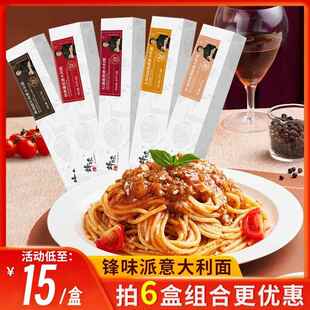 锋味意大利面谢霆锋峰味派经典儿童番茄肉酱意面六盒装速食组合