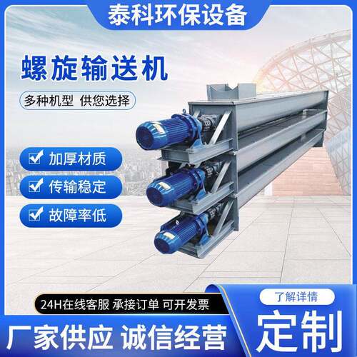 螺旋输送机U型螺旋输送机河北泰科厂家耐用螺旋输送机按规格制作