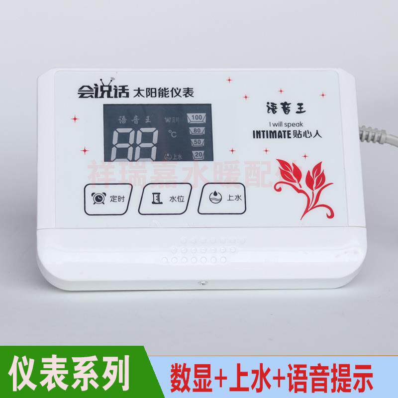 太阳能热水器控制器仪表自动上水控制仪数显控制器测控仪