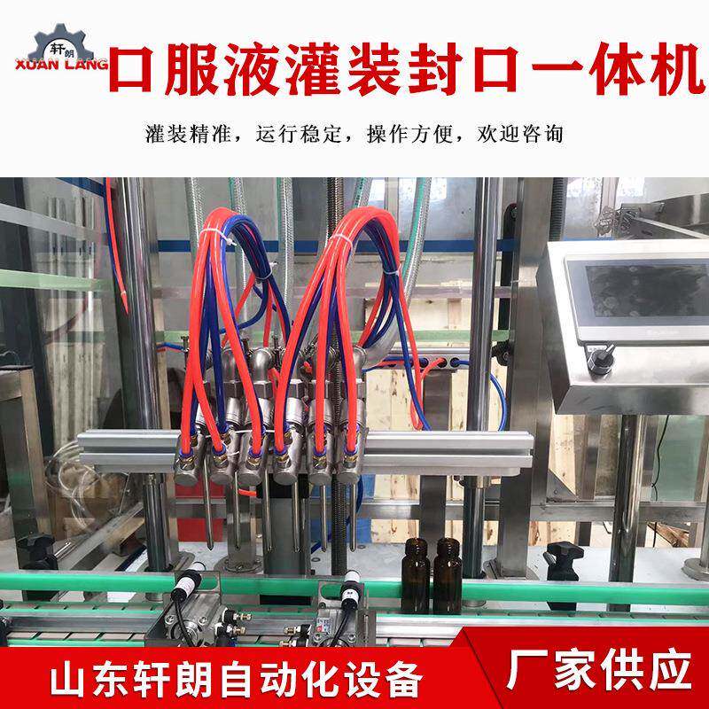 口服液瓶洗瓶灌装封口一体机鲜果颗粒果汁全自动灌装机精油灌装机