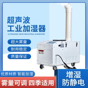 超声波工业加湿器厂房车间雾化降尘恒湿造纸厂纺织大雾量造雾气机