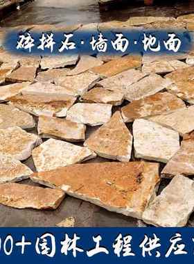 厂家黄木纹黄色碎拼石公园铺路仿古青石板不规则乱型石文化石