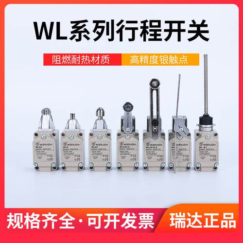 行程开关WLCA2-2 WLCA12-2 WLD WLNJ WLCL 限位开关