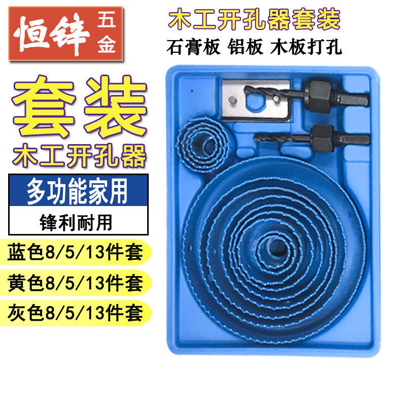 薄板木工开孔器石膏板筒灯薄木板塑料PVC板扩孔挖孔木工钻头套装
