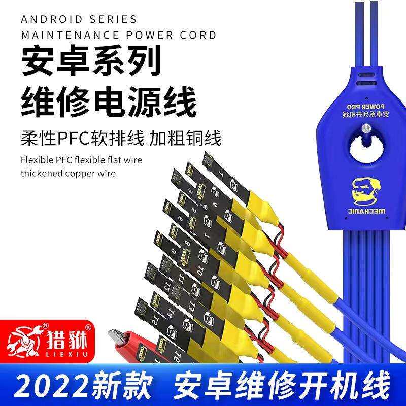 维修佬安卓系列开机线加粗铜线线芯创新挂钩设计开机线power pro