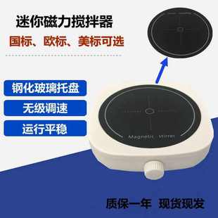 实验室搅拌器 Pro迷你磁力搅拌器 小型磁力搅拌器