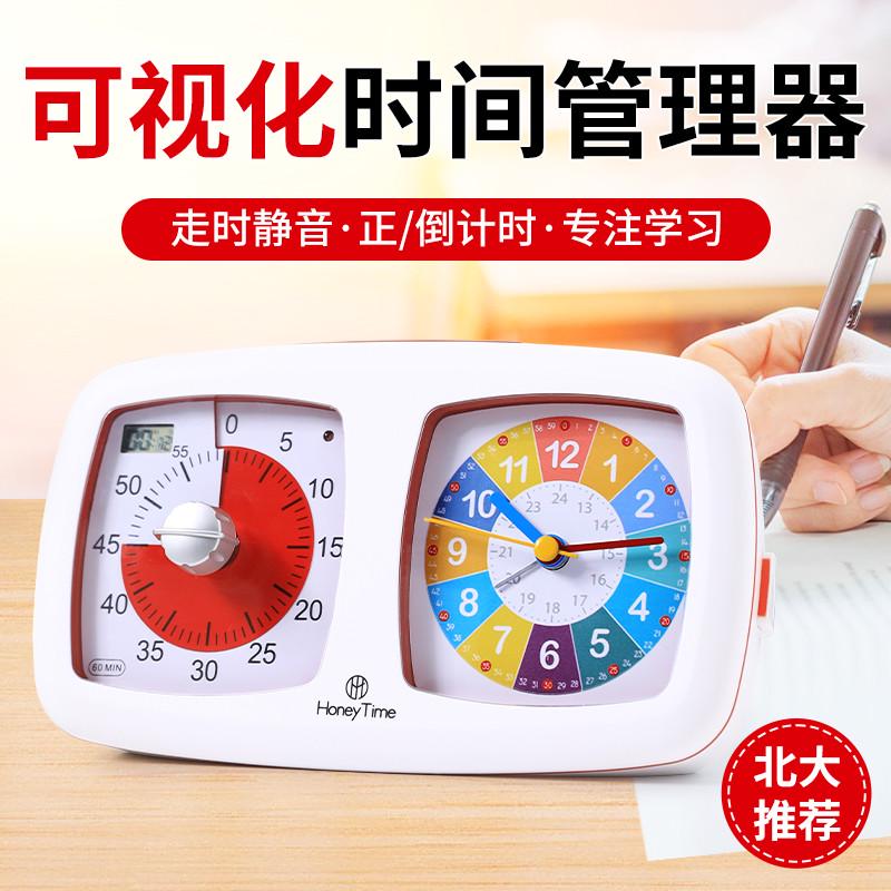 可视化双盘时间管理闹钟倒计时器儿童学生用学习专用自律作业定时