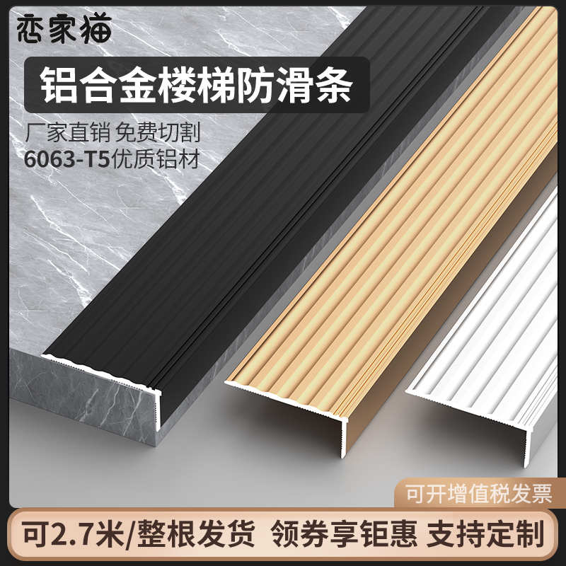 铝合金楼梯防滑条 加厚L型踏步压条金属瓷砖大理石台阶收口包边条