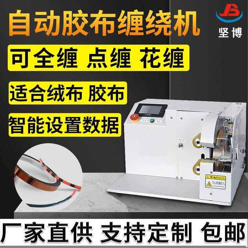 厂家生产胶布缠绕机锂电池自动包胶机电线胶布缠绕机精密包胶机,机械设备,电子产品制造设备,淘宝优惠券,粉丝福利购,淘宝优惠卷