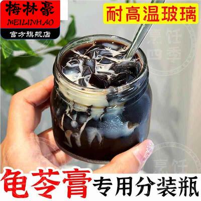 龟苓膏分装瓶食品级透明加厚花胶牛奶空瓶子装龟苓膏商用玻璃瓶