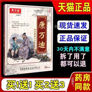 康万迪康万迪颈肩腰腿关节筋骨理疗贴14贴/盒【天猫正品】外用敷4