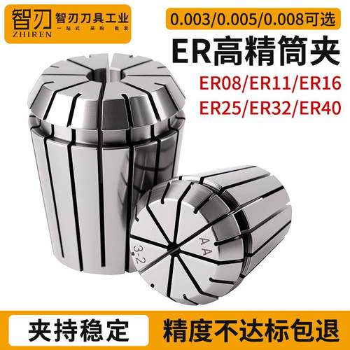 高精度ER筒夹弹簧夹头ER11ER16ER25ER32夹套加工中心铣床刀柄夹具