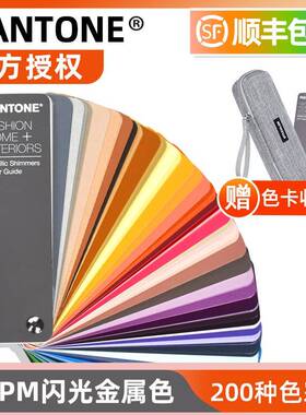 PANTONE彩潘通闪光金属色指南特殊效果色TPM色卡FHIP310B