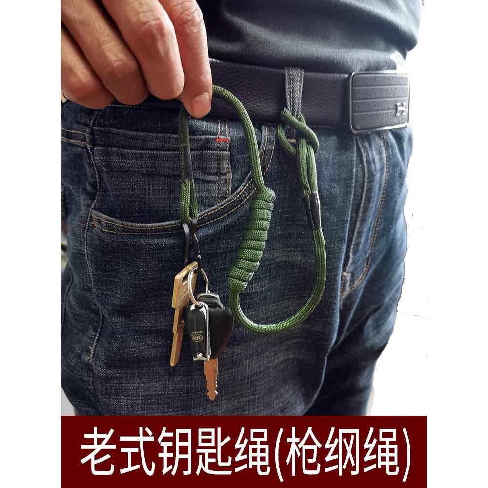 枪绳老式钥匙绳子防丢男腰挂防丢复古钥匙链枪黑色纲绳军绿色怀旧
