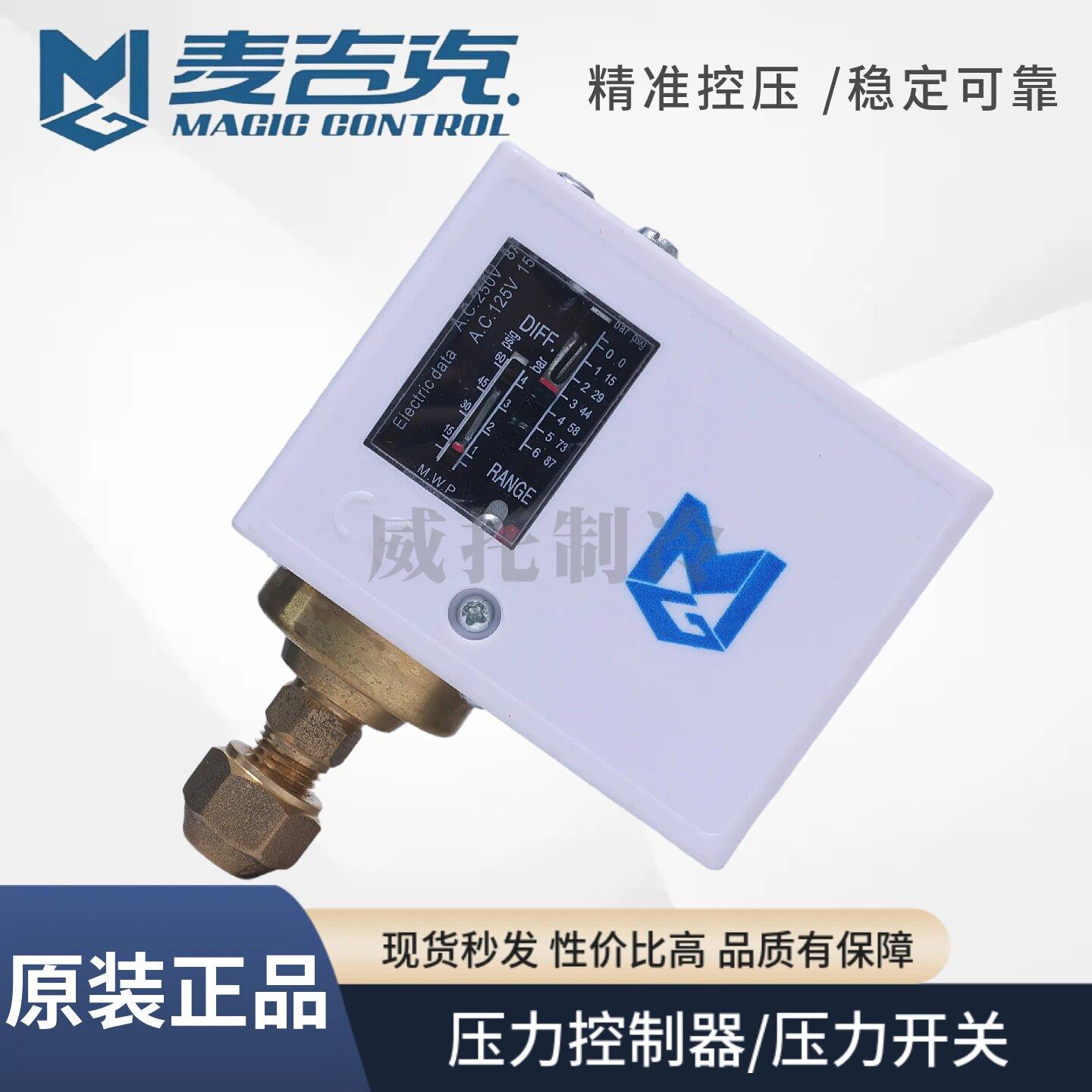 蒸气锅炉压力开关冷干机MGP520-830空调单双压压力控制器压力开关