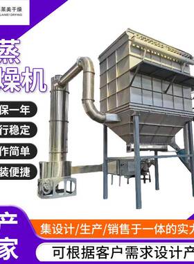 硝酸钾淀粉干燥设备碱式氯化铜烘干机XSG旋转闪蒸干燥机厂家供应