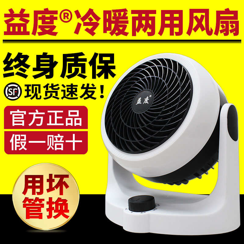 益度风扇空气循环扇暖风机家用桌面小型冷暖两用速热暖风扇电风扇