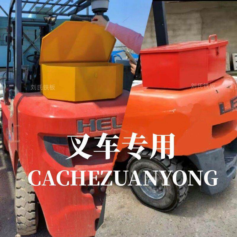 工具箱堆高机专用工具箱镀锌后备箱配重铁皮箱子合力杭州厚龙工