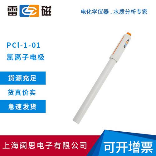 上海PCl-1-01氯离子电极实验室便携式有机玻璃电极传感器探头