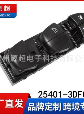 适用骐达轩逸天籁奇骏劲客蓝鸟阳光逍客玻璃升降开关25401-3DF0B