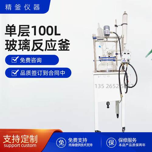 100L单层玻璃反应釜实验室电加热多功能水油两用变频调速定制