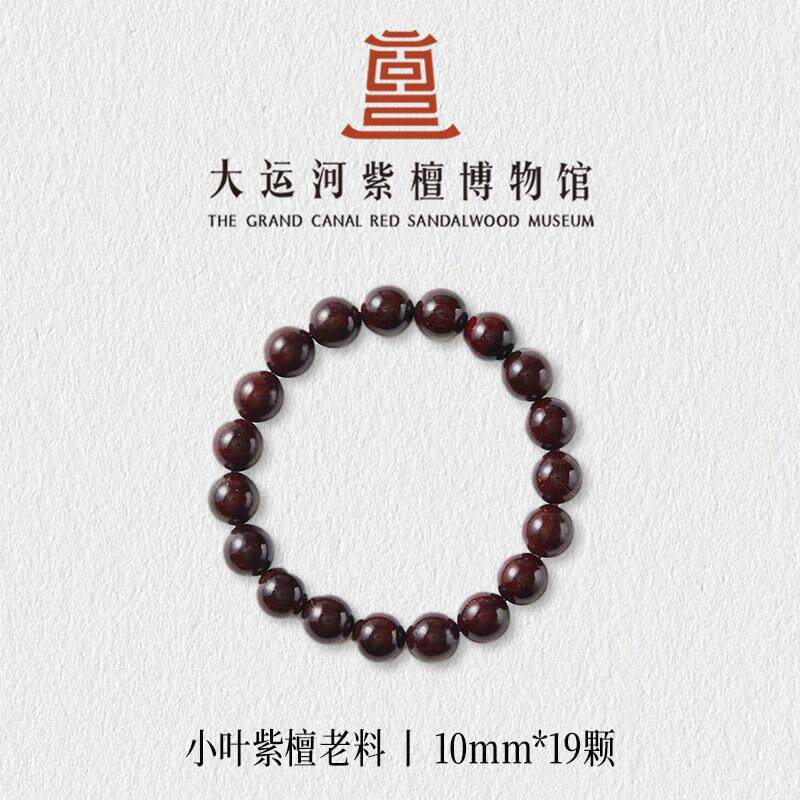 【大运河紫檀博物馆】1.0*19老料真小叶紫檀男女款文玩木手串佛珠