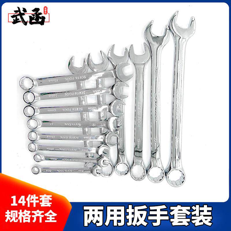 武函汽修梅花扳手双头开口布袋两用呆扳手套装手动工具14件套扳子