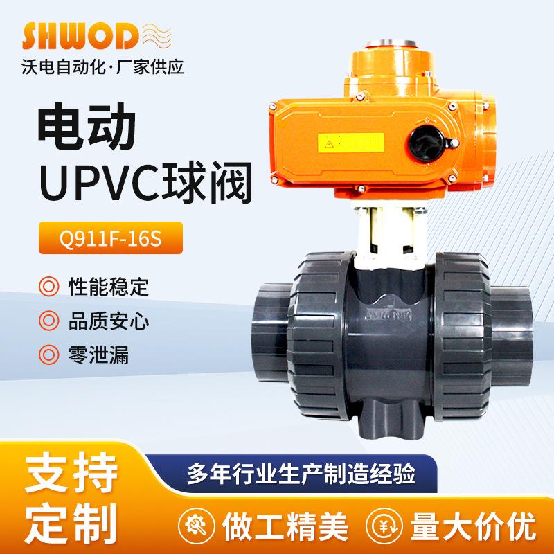 上海沃电厂家直接发货电动UPVC球阀电动塑料球阀双由令承插球