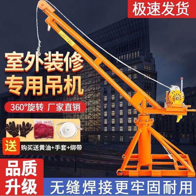 德国进口吊机家用小型室外吊运机建筑装修升降起重机吊粮机小型提