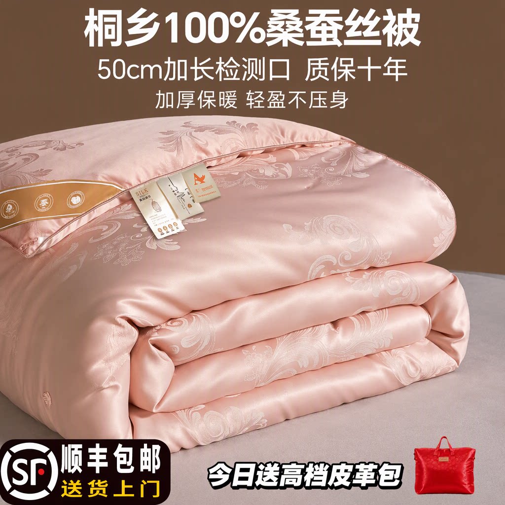 桐乡蚕丝被100%桑蚕长丝春秋被冬被加厚保暖子母被四季通用被芯