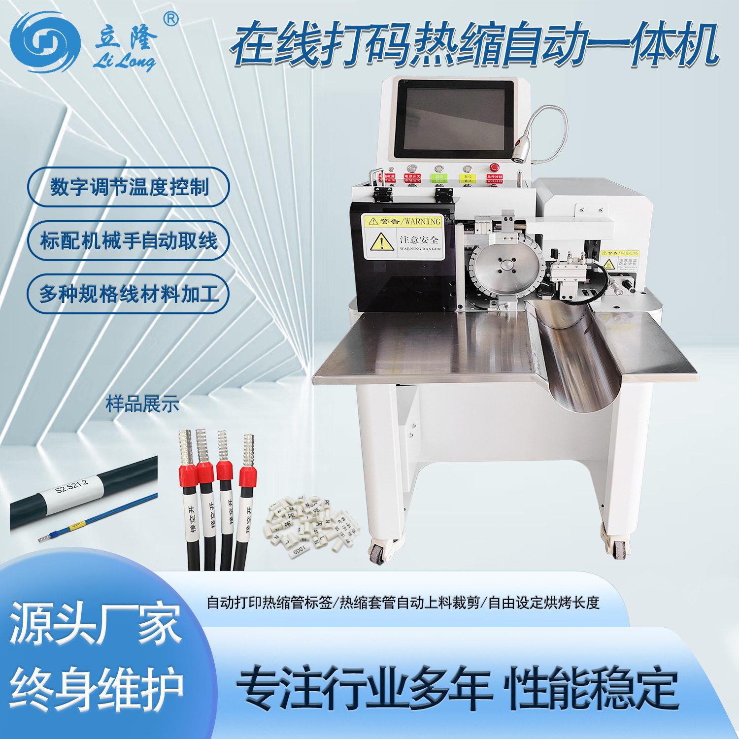色带打印号码管热缩一体机线码管在线定位烘烤自动化设备