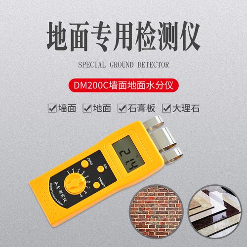 DM200C牌地面水份测试仪大理石泥坯地砖瓷砖墙面纸张水份仪水