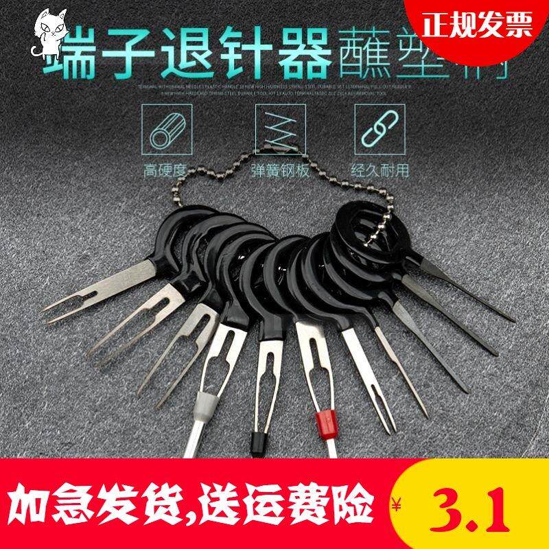 高品质汽车维修端子退针器拆卸工具退出器线 线束插头取针推针挑